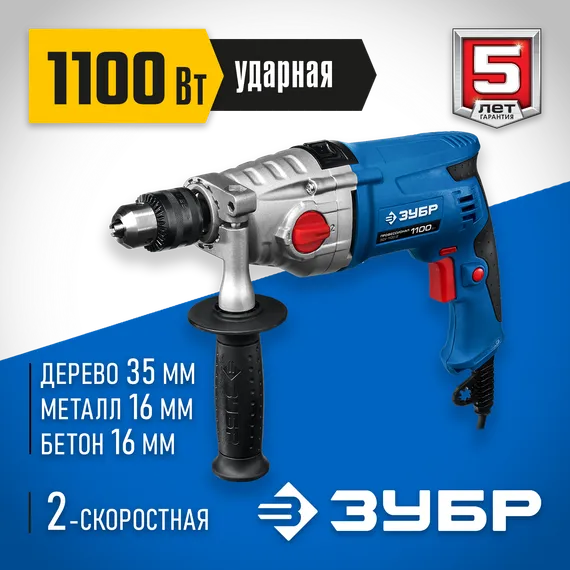 Ударная дрель с металлическим корпусом, ЗУБР 1100 Вт, 13 мм, 2 скорости, кейс, Профессионал (ЗДУ-1100-2 ЭРММ2)