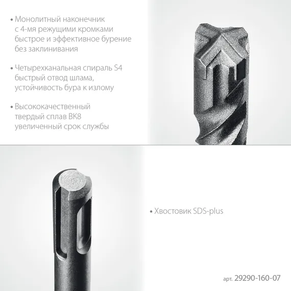 STAYER HERCULES-4Х 7x160 мм, SDS-plus бур (29290-160-07)