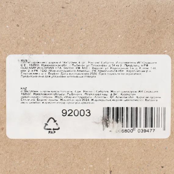 Петля гаражная с шаром, D 18 x 120 мм, 4 шт, Сибртех