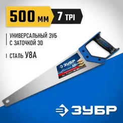 ЗУБР Молния-3D, 500 мм, 7TPI, универсальная ножовка, Профессионал (15077-50)