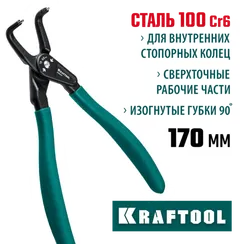 KRAFTOOL 180 мм, изогнутые губки, внутренний, съемник стопорных колец (22812-2)
