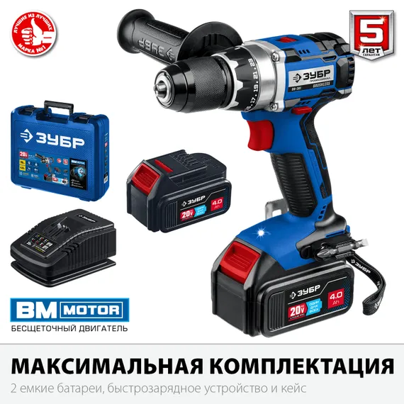 Бесщеточная дрель-шуруповерт, ЗУБР Т7, 20 В, 70 Н·м, 2 АКБ (4 А·ч), кейс, Профессионал (DB-201-42)