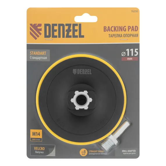 Тарелка опорная для дрели и УШМ с липучкой, 115 мм, стандартная, с адаптером c М14 на d8 Denzel