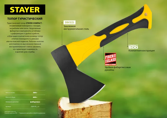 STAYER COMPACT, 500/600 г, 250 мм, суперкомпактный топор, Professional (2064-06)