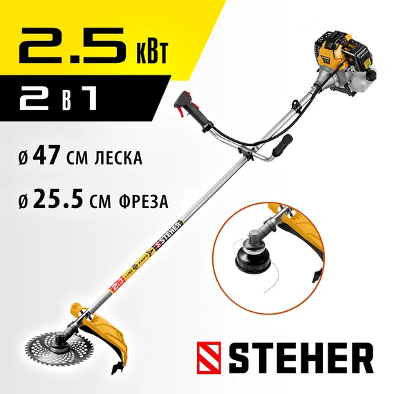 Бензиновый триммер STEHER 2.5 кВт, (BT-2500)