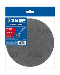 ЗУБР Жираф СЕТКА 225 мм, Р180, сетчатый шлифовальный круг на липучке, 3 шт., Профессионал (35675-180)