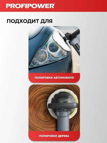 Полировальная шлифмашина PROFIPOWER УПМ-180 E0303