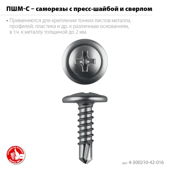 ЗУБР ПШМ-С 16 х 4.2 мм, саморез с пресс-шайбой и сверлом, цинк, 14.24 кг (8000 шт.) (4-300210-42-016)