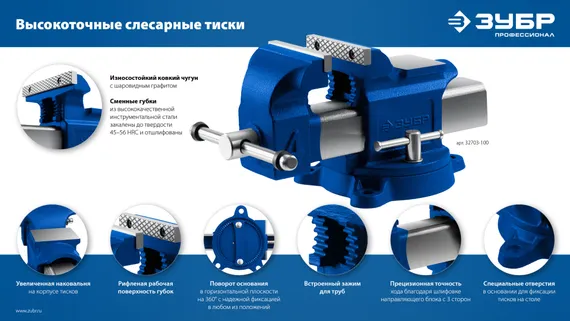 ЗУБР 125 мм, слесарные тиски, Профессионал (32703-125)