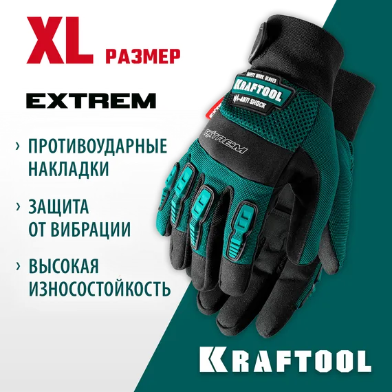 KRAFTOOL Extrem, XL (10), профессиональные комбинированные перчатки, антивибрационные, противоударные (11287-XL)