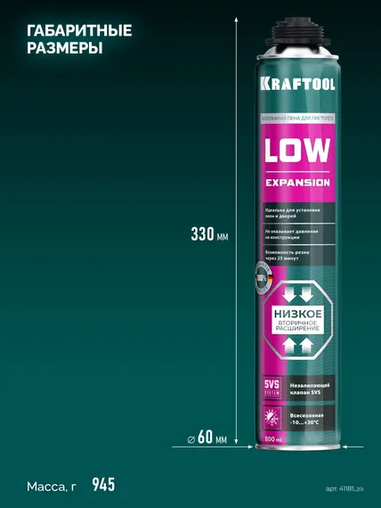 KRAFTOOL LOW EXPANSION, 800 мл, пистолетная, всесезонная, SVS, не залипающий клапан, выход до 50 л, монтажная пена (41181)