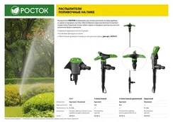 РОСТОК РК-1, на пике, пластик ABS, круговой распылитель (427611)