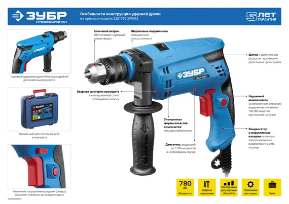 Ударная дрель в кейсе, ЗУБР 780 Вт, 13 мм, Профессионал (ЗДУ-780 ЭРМК2)