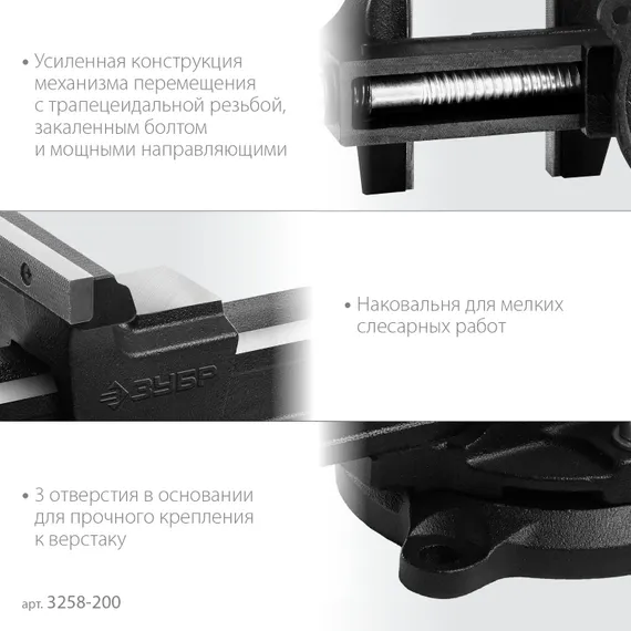 ЗУБР 200 мм, слесарные тиски (3258-200)
