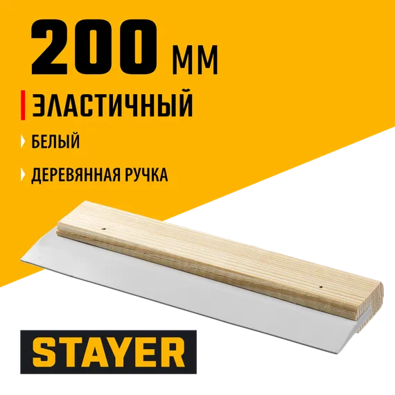 STAYER MAXFlat, 200 мм, эластичный деревянная ручка, белый, резиновый шпатель (1018-20)
