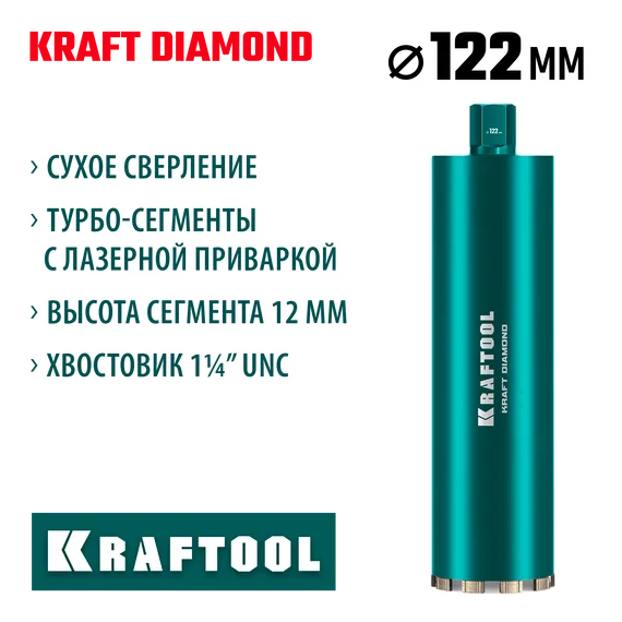 KRAFTOOL DIAMOND 122 мм (450 мм, 1 1/4″, лазерная сварка сегментов), Алмазная Коронка по железобетону (29825-122)