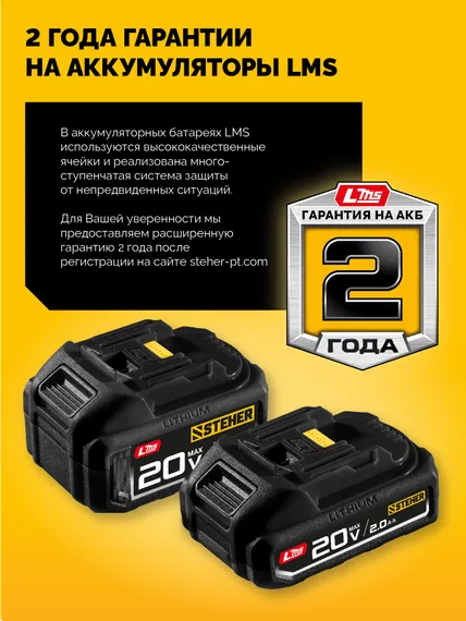 Мини-пила цепная аккумуляторная садовая STEHER 20 В, 200 мм шина, 1 АКБ LMS (2 Ач), (MCS-2020-21)