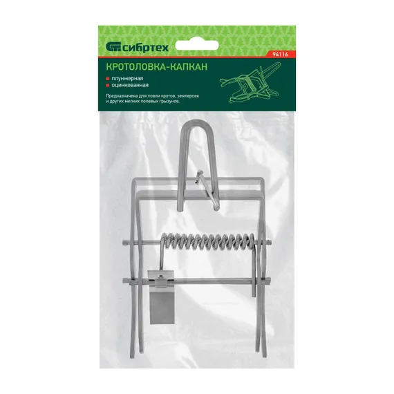 Кротоловка-капкан плунжерная, оцинкованная Сибртех