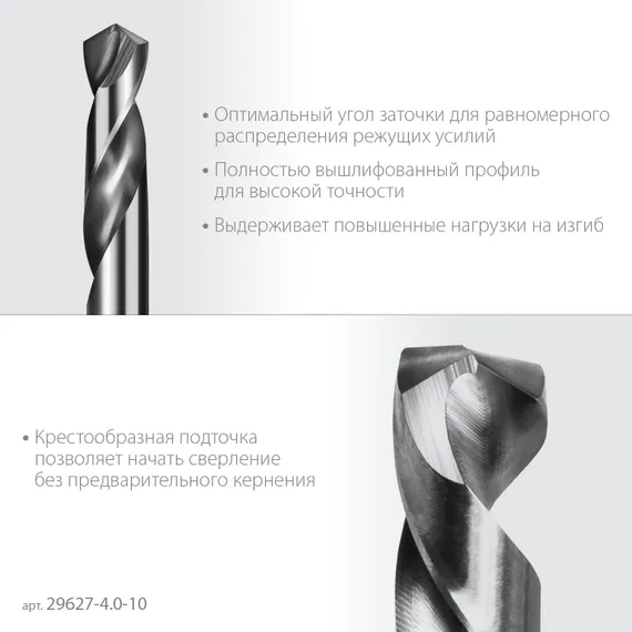 ЗУБР Проф-А 4.0х55мм, сверло двухстороннее по металлу, сталь Р6М5, класс А, 10шт, Профессионал (29627-4.0-10)