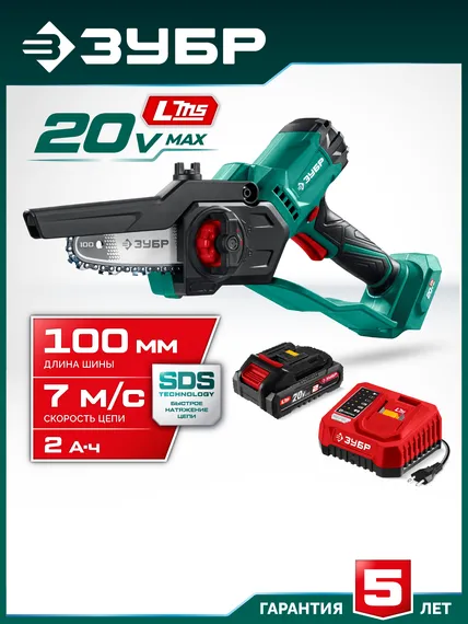 Пила цепная аккумуляторная мини ЗУБР 20 В, 100 мм шина, 1 АКБ LMS (2 Ач) (ПЦА-2010-21)