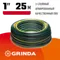 GRINDA STANDARD, 1″, 25 м, 10 атм, трёхслойный, армированный, поливочный шланг (429000-1-25)