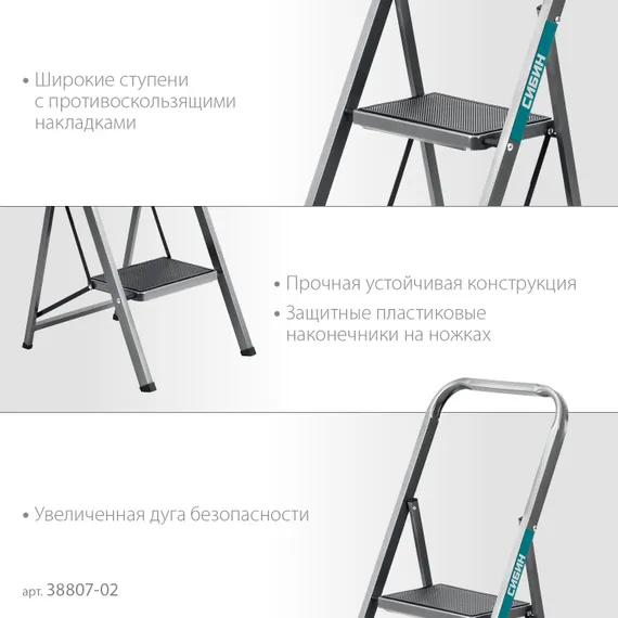 СИБИН 2 ступени, 46 см, c широкими обрезиненными ступенями, стальная стремянка (38807-02)