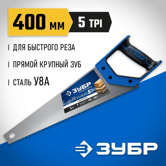 ЗУБР Молния-5, 400 мм, ножовка по дереву, Профессионал (15075-40)