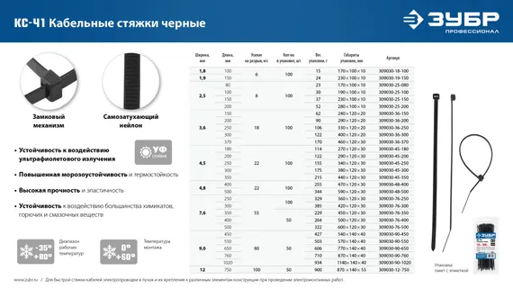ЗУБР КС-Ч1, 9 x 760 мм, нейлон РА66, 50 шт, черные, кабельные стяжки, Профессионал (309030-90-760)