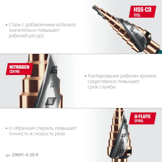 KRAFTOOL COBALT 4-20мм, 9 ступеней, азотирование, винтовая спираль, сверло ступенчатое(29691-4-20-9)