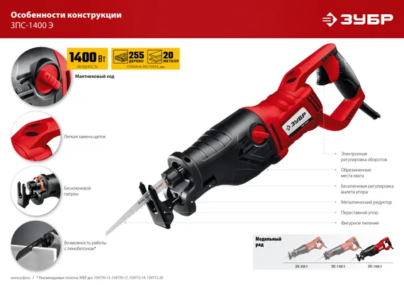 Сабельная пила ЗУБР 1400 Вт (ЗПС-1400 Э)