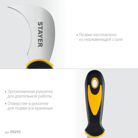 STAYER C-Force, для листовых и рулонных материалов, 200 мм, Нож (09293)