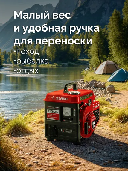 Инверторный генератор бензиновый ЗУБР 1100 Вт (СБИ-1100)