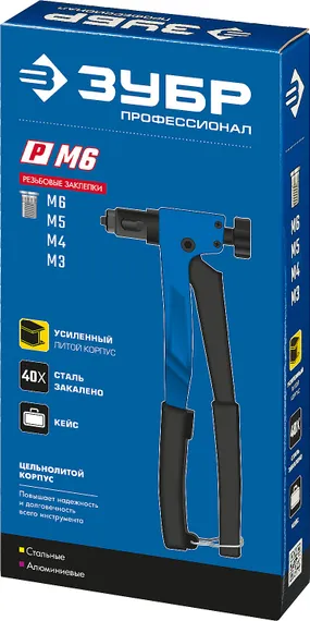 ЗУБР Р-М6, М3 - М6, 250 мм, резьбовой заклепочник в кейсе, Профессионал (31055)
