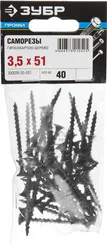 ЗУБР СГД, 51 х 3.5 мм, фосфатированное покрытие, 40 шт, саморез гипсокартон-дерево, Профессионал (300036-35-051)