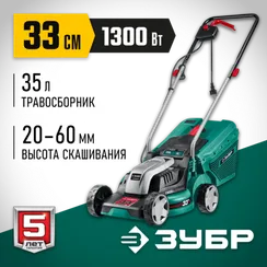 Газонокосилка электрическая ЗУБР 1300 Вт, ш/с 33 см (ГС-33-1310)