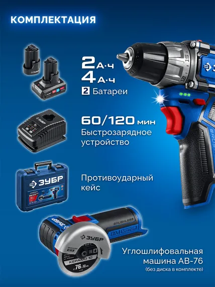 Дрель-шуруповерт + мини УШМ, ЗУБР КОМПАКТ #5, набор, BRUSHLESS, 12 В, 45 Н·м, 2 АКБ тип Т7 (4 и 2 А·ч), кейс, Профессионал (DB-121-42AB)