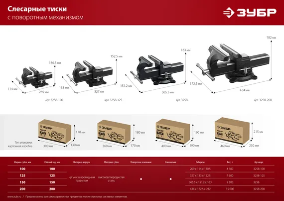 ЗУБР 125 мм, слесарные тиски (3258-125)