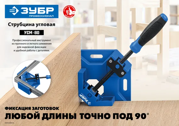 ЗУБР УСМ-80, 2 х 70 мм, угловая струбцина, Профессионал (32211)