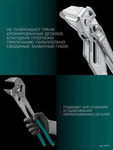 KRAFTOOL Vise-Wrench, 400 мм, клещи переставные-гаечный ключ (22070)
