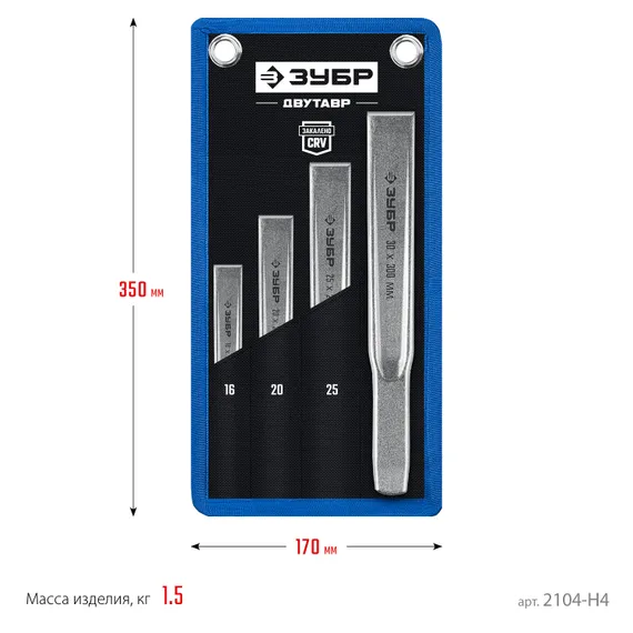 ЗУБР Двутавр, 4 шт, набор слесарных зубил по металлу, Профессионал (2104-H4)