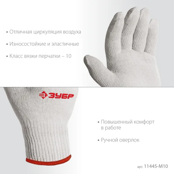 ЗУБР ОПТИМА, S-M, х/б перчатки без покрытия, 10 класс, 10 пар (11446-M10)