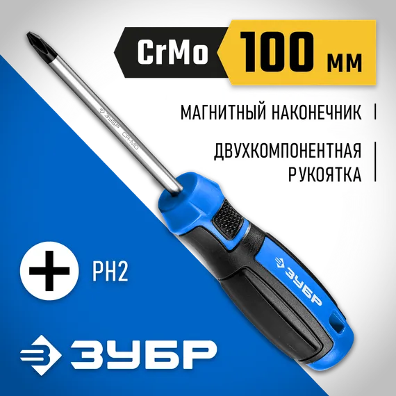 ЗУБР PH2 x 100 мм, отвёртка, Профессионал (25232-2)