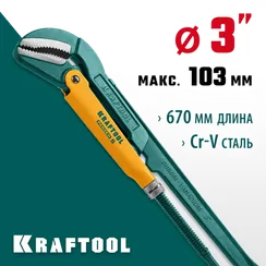KRAFTOOL PANZER-S, №4, 3″, 670 мм, трубный ключ с изогнутыми губками (2733-30)