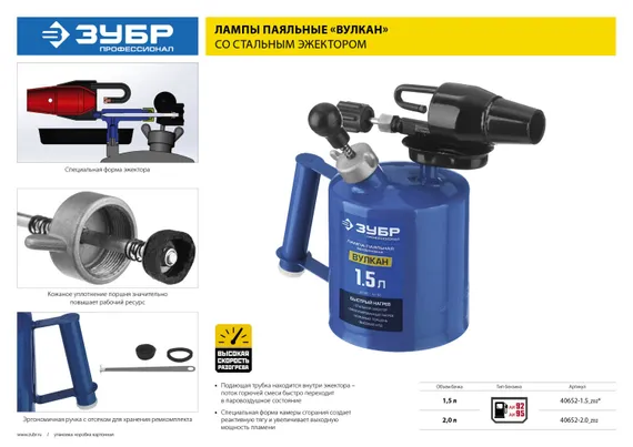 ЗУБР ВУЛКАН ВК-15, 1.5 л, стальной эжектор, паяльная лампа, Профессионал (40652-1.5)