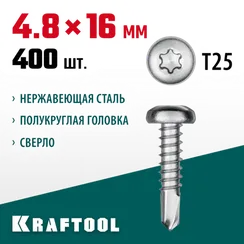 KRAFTOOL DS-P, 16 х 4.8 мм, А2, сверло, полукруглая головка, ТХ25, 400 шт, саморез нержавеющий (300931-48-016)