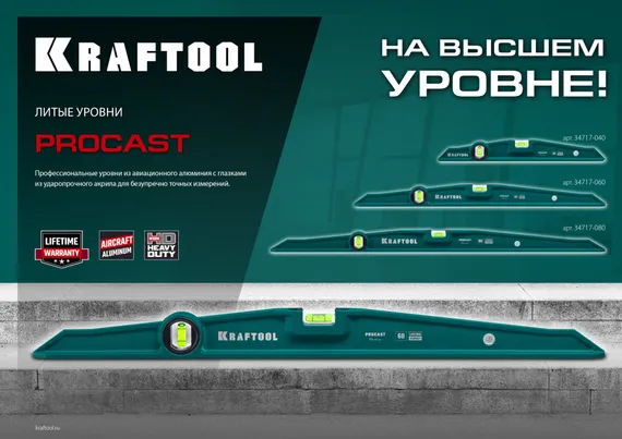 KRAFTOOL PROCAST, 600 мм, литой уровень (34717-060)