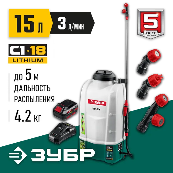 Аккумуляторный опрыскиватель ЗУБР 15 л, 1 АКБ 4 А·ч, (ОПЛ-15-41)