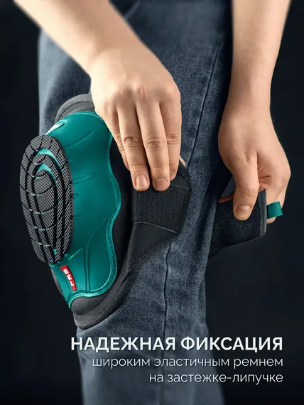 KRAFTOOL SOLID гелевая вставка, объёмная противоскользящая накладка, наколенники защитные (11517)