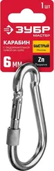 ЗУБР DIN 5299D, 6 мм, 1 шт, карабин с предохранительной гайкой (304556-06)