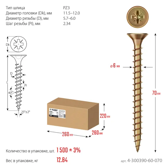 ЗУБР СУ-Ж 70 х 6.0 мм, желтый цинк, универсальный саморез, 12.84 кг (1500 шт.) (4-300390-60-070)